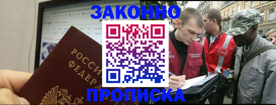 временная регистрация 2025 в Армавире
