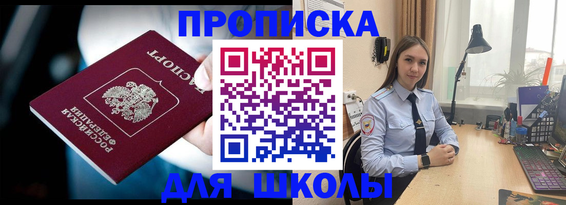 прописка в Армавире