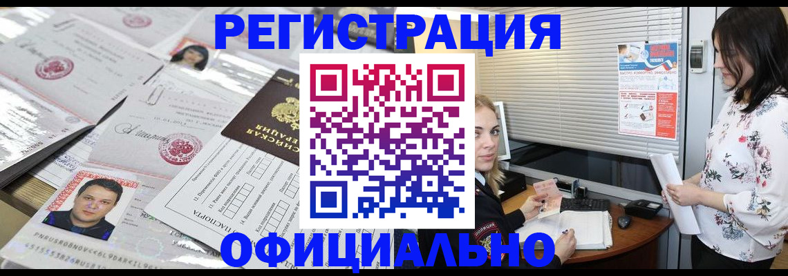 временная регистрация купить в Армавире