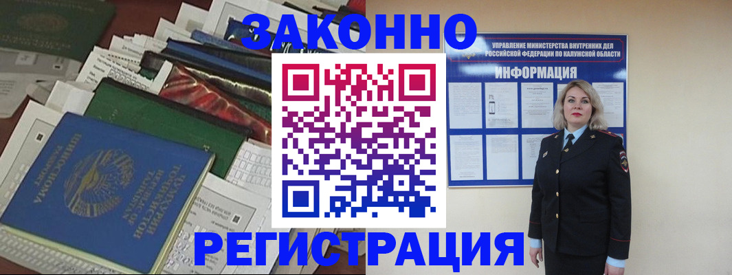 временная регистрация для всех в Армавире