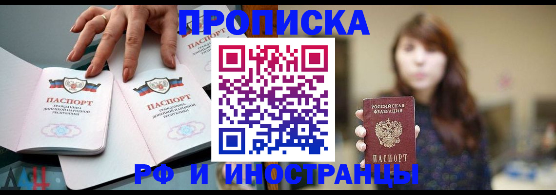 временная прописка в Армавире