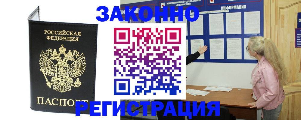 прописка паспорт в Армавире