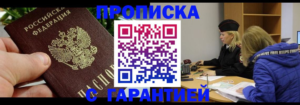 прописка регистрация в Армавире