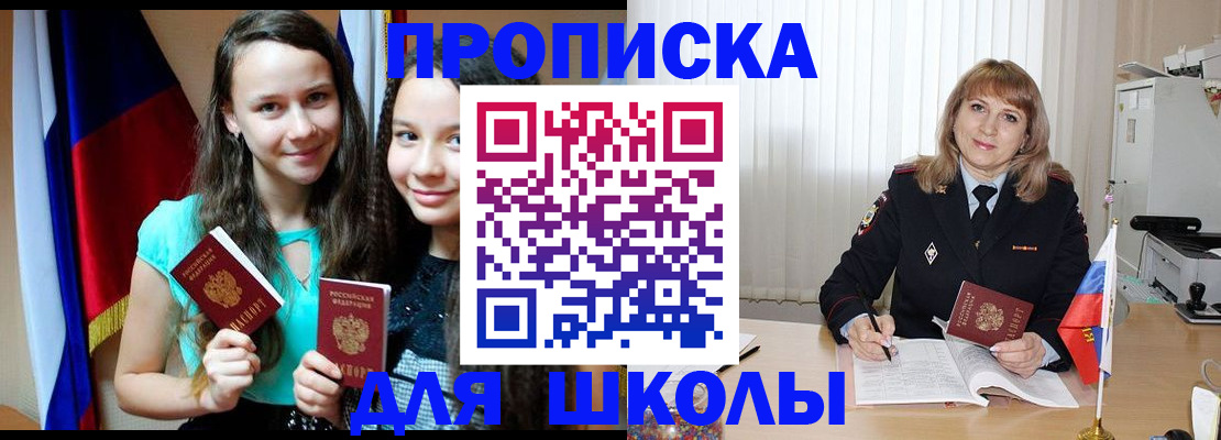 регистрация для школы в Армавире